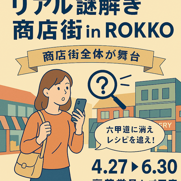 謎解き商店街