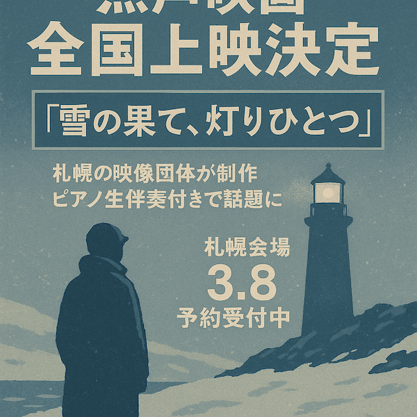 無声映画リバイバル