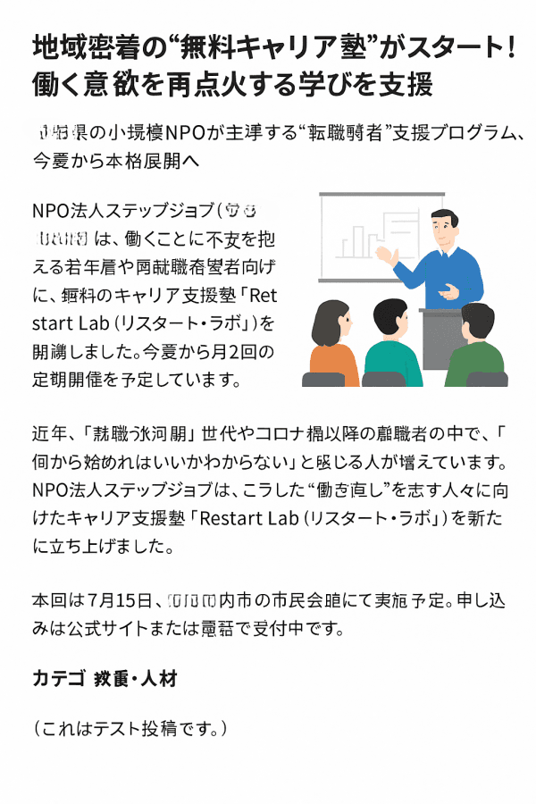 地域密着の“無料キャリア塾”がスタート！働く意欲を再点火する学びを支