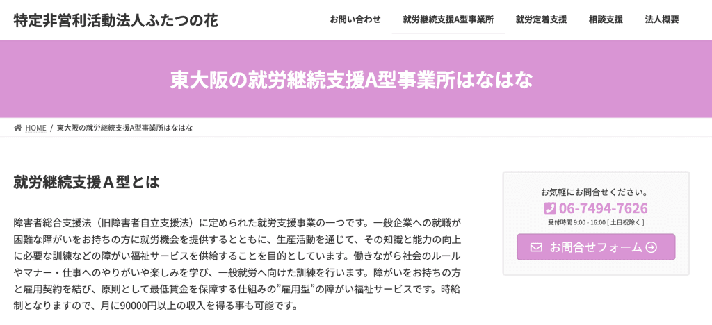 就労継続支援A型　ふたつの花TOP