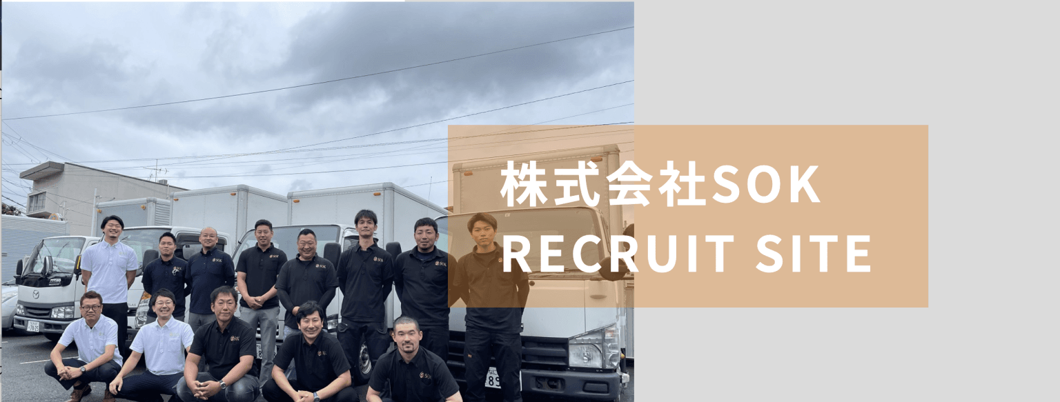 株式会社SOKのTOP画像