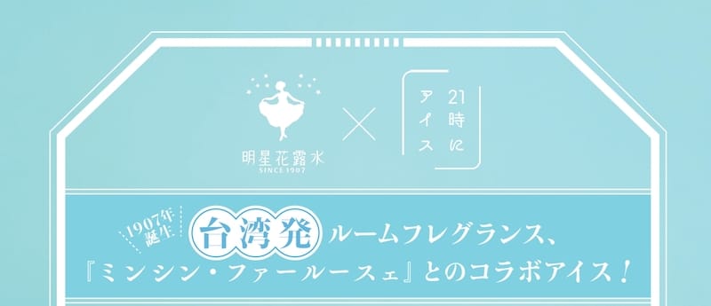 明星花露水