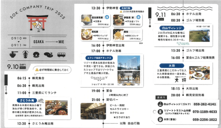 買取のプロ集団「カイトル」、社員旅行でチームの絆を深める