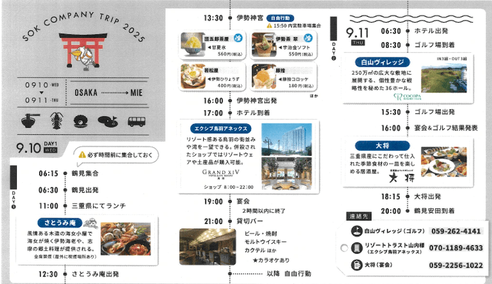 買取のプロ集団「カイトル」、社員旅行でチームの絆を深める