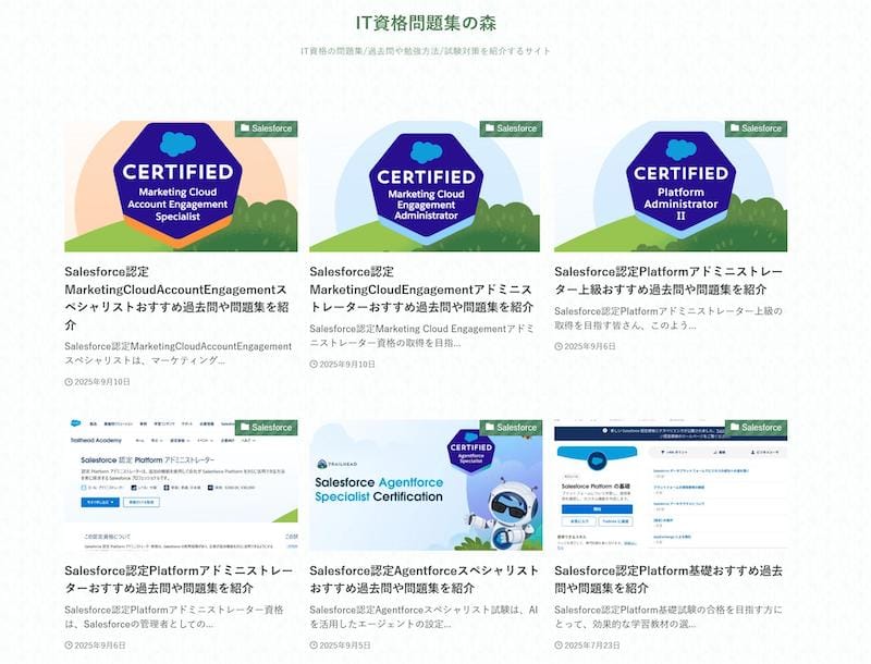 IT資格問題集の森
