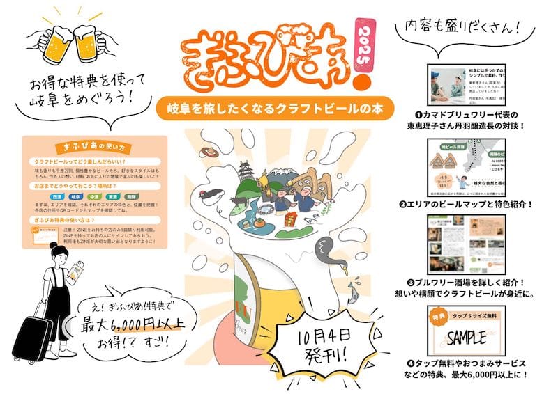 岐阜 クラフトビール ぎぶびあ