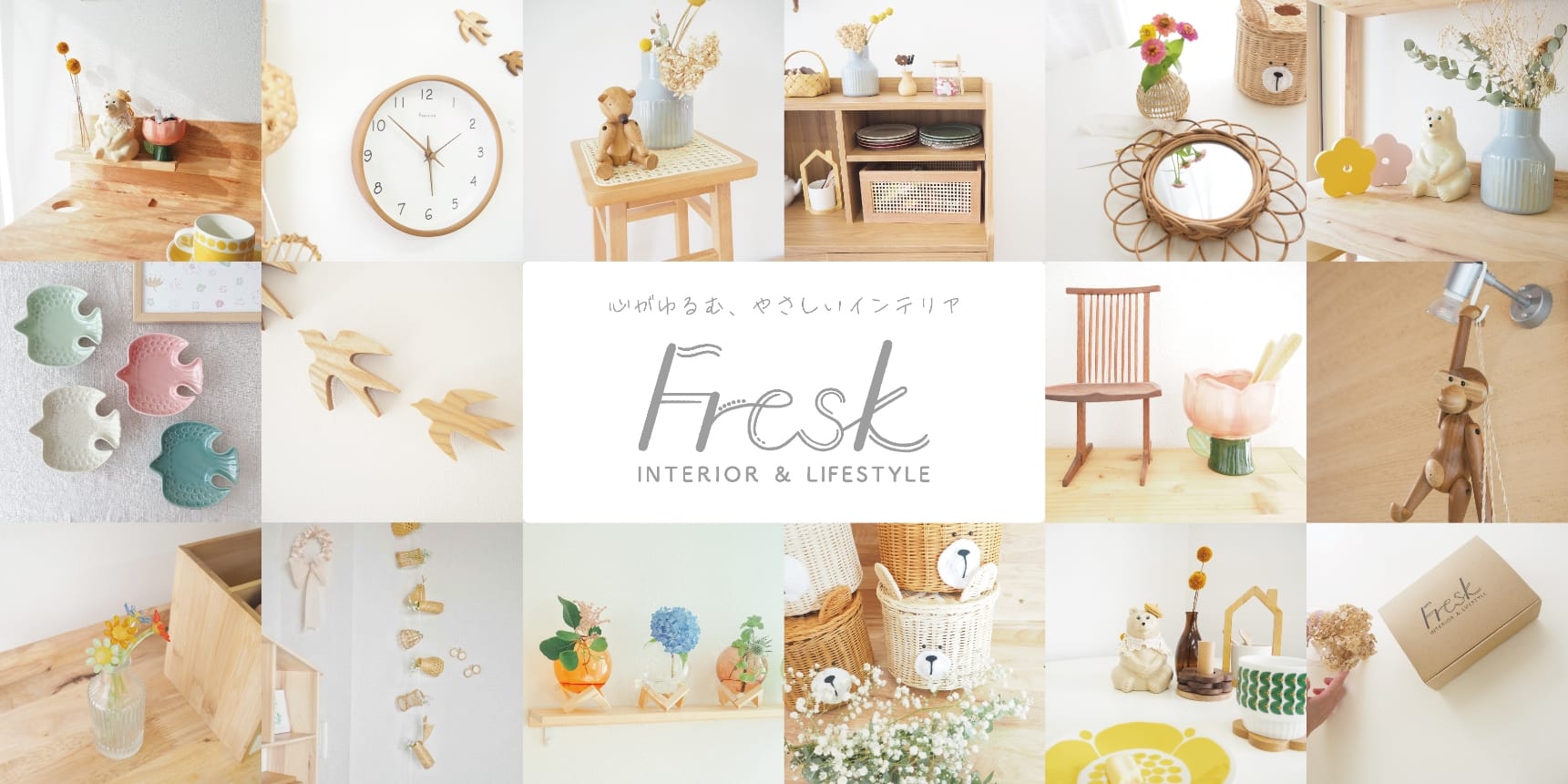 『インテリアショップFresk1号店』がオープン