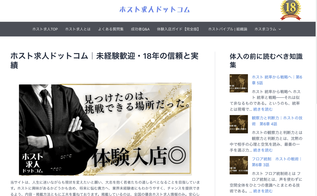 ホスト求人