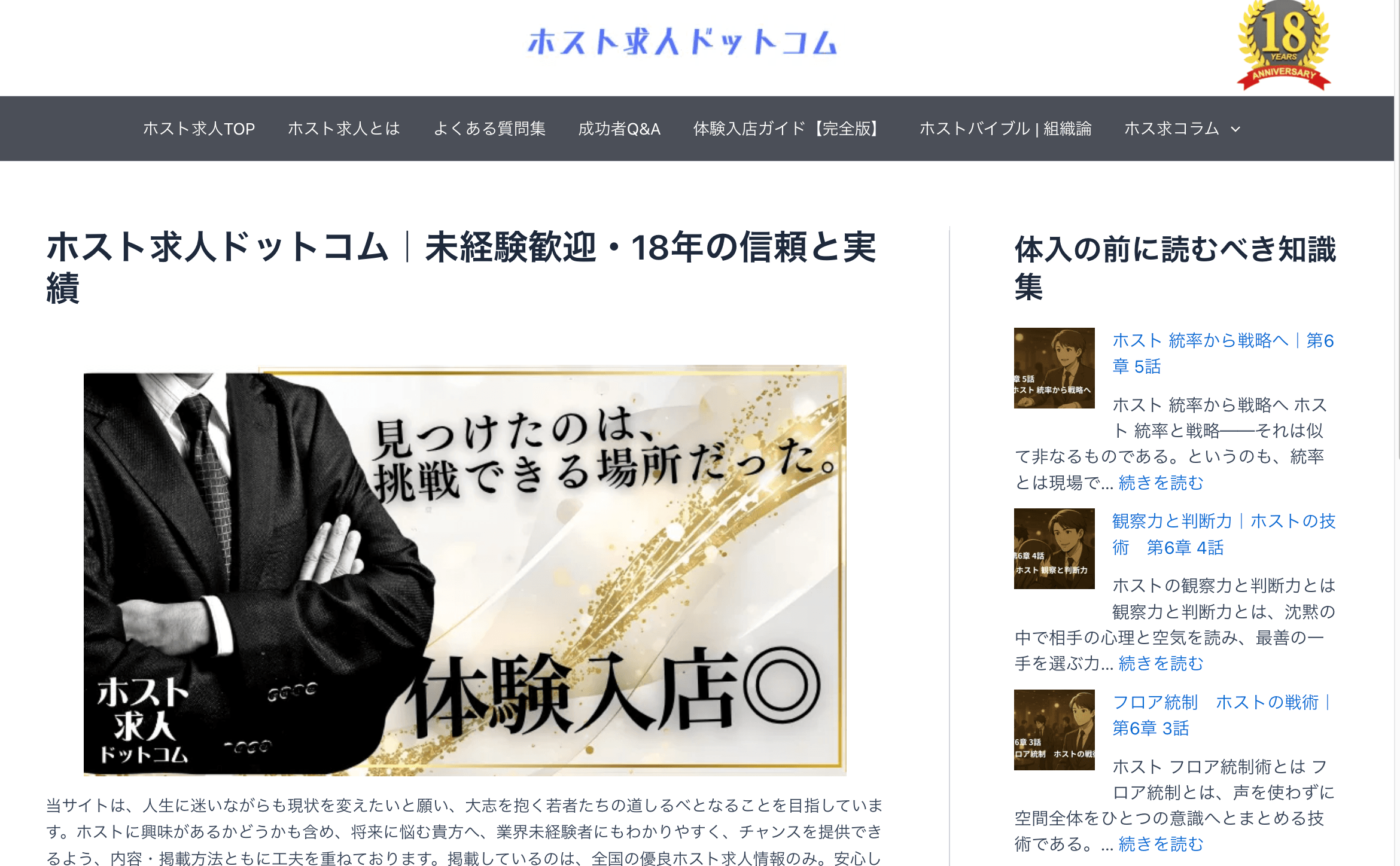 ホスト 求人|ホスト求人ドットコムが運営18周年を迎えました。