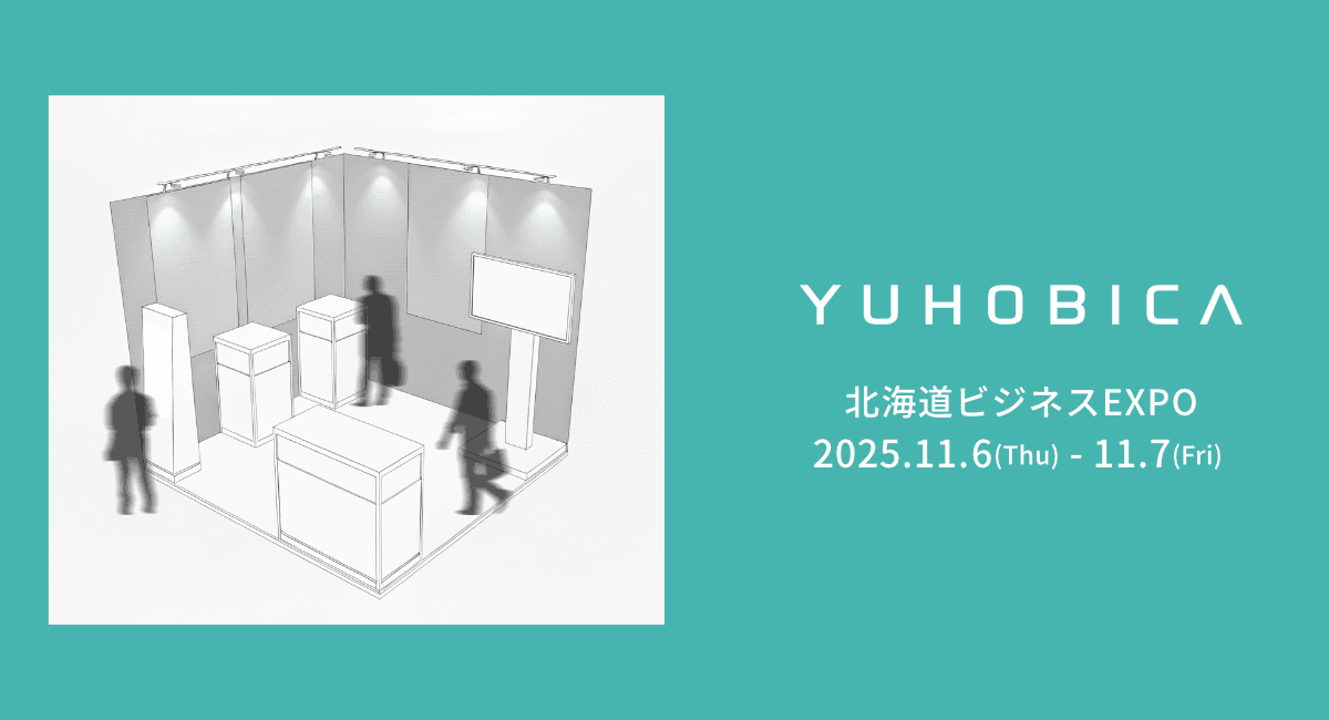 今年も北海道最大級のビジネスイベント「北海道ビジネスEXPO」に株式会社ゆほびかが出展します。
