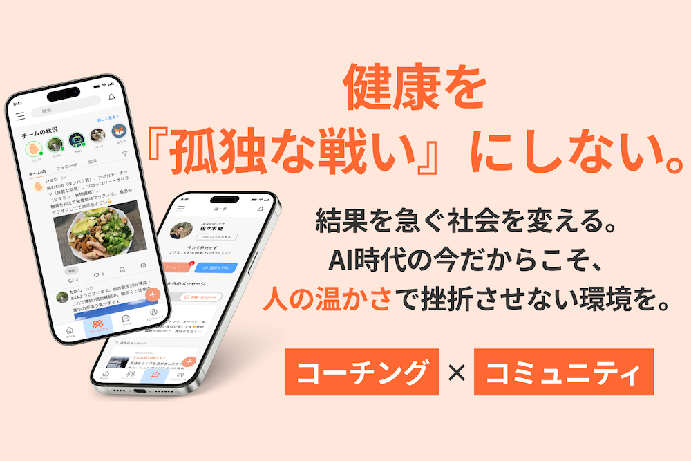 健康習慣サポート「ハビタス」クラウドファンディング