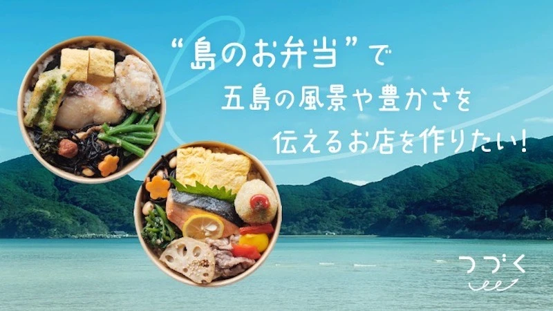 五島列島 福江島 お弁当屋 つづく