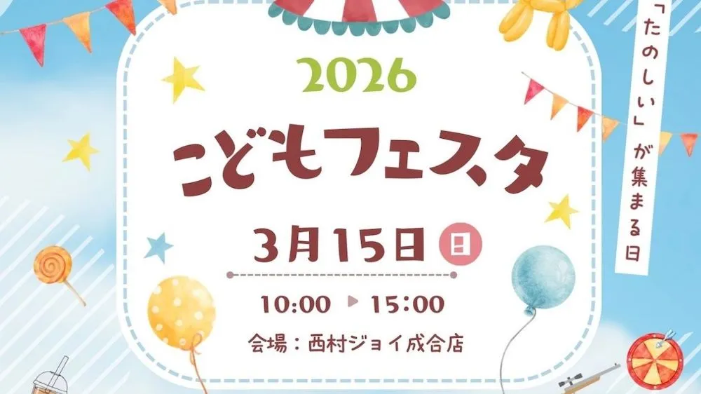 縁ジョイ 春のこどもフェスタ