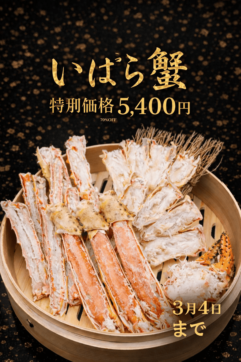 赤坂で北海道イバラ蟹を特別価格5,400円で提供|高級居酒屋「彩葉」3月4日まで限定企画