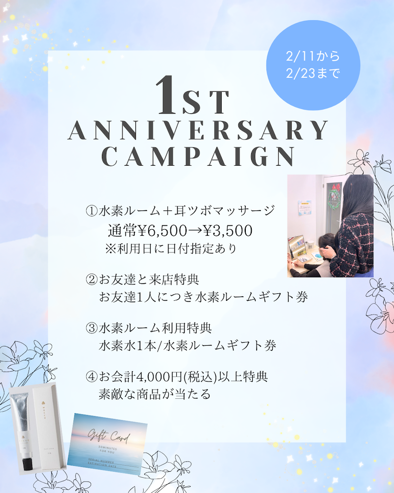 水素サロン ROUTINA銀座 1周年記念キャンペーン