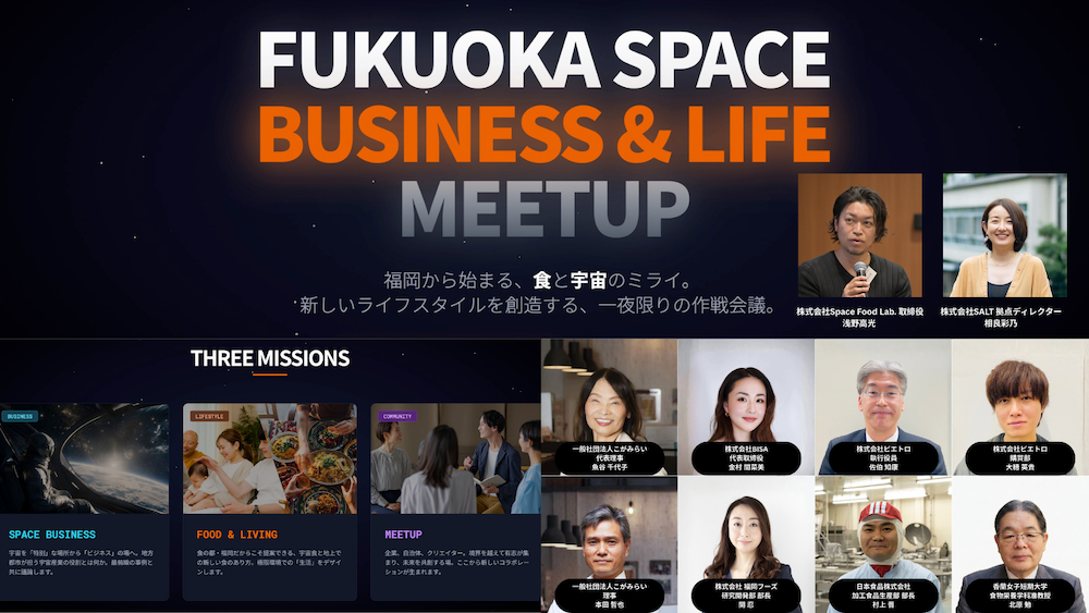 福岡 宇宙ビジネス ミートアップ 2026