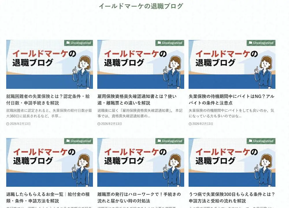 退職手続きガイド