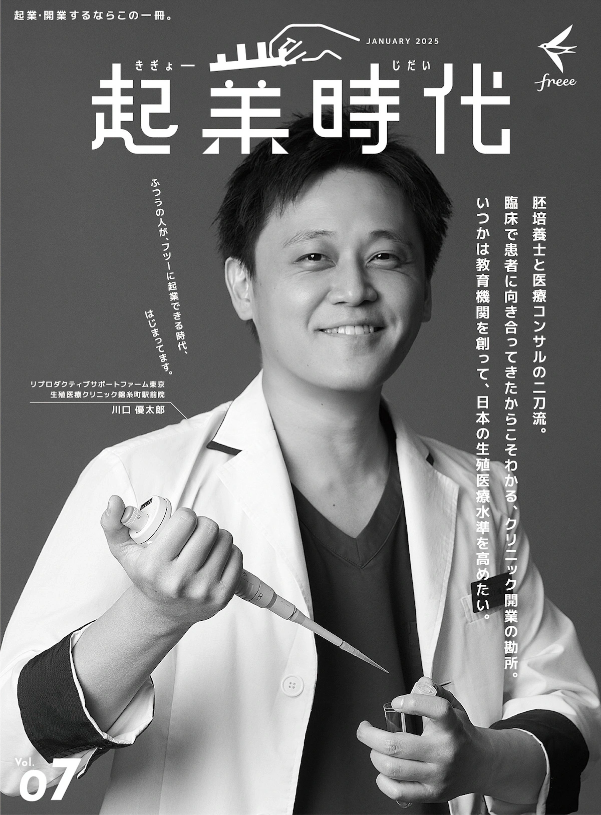 不妊治療・生殖医療支援事業が『起業の顔賞』を受賞