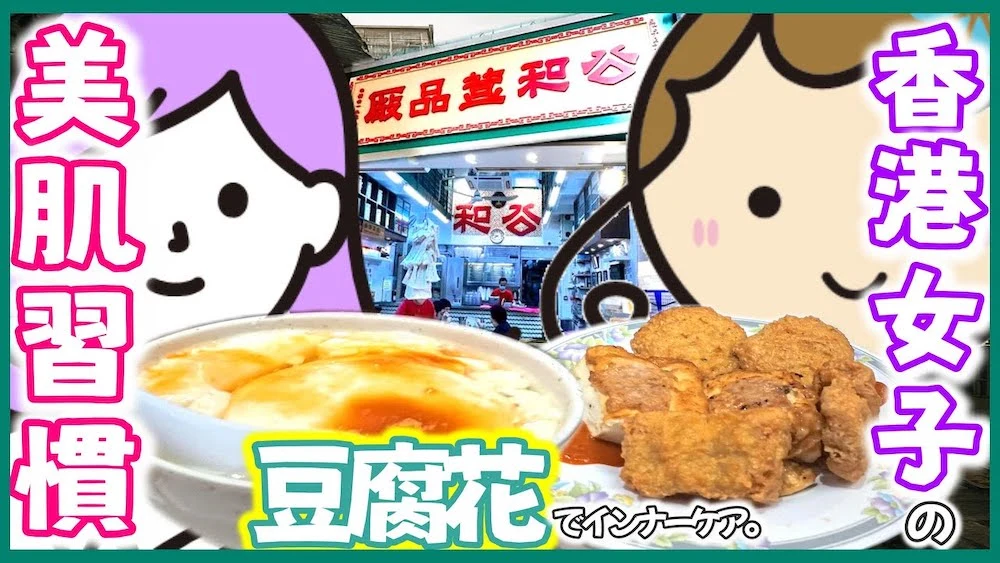 香港女子の美肌習慣