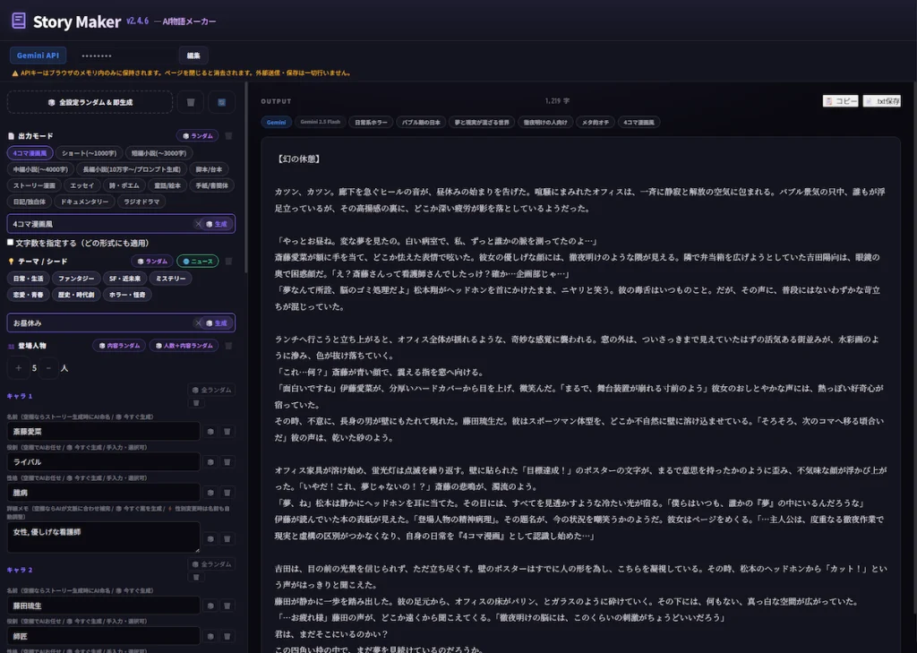 Story Maker 物語生成AI