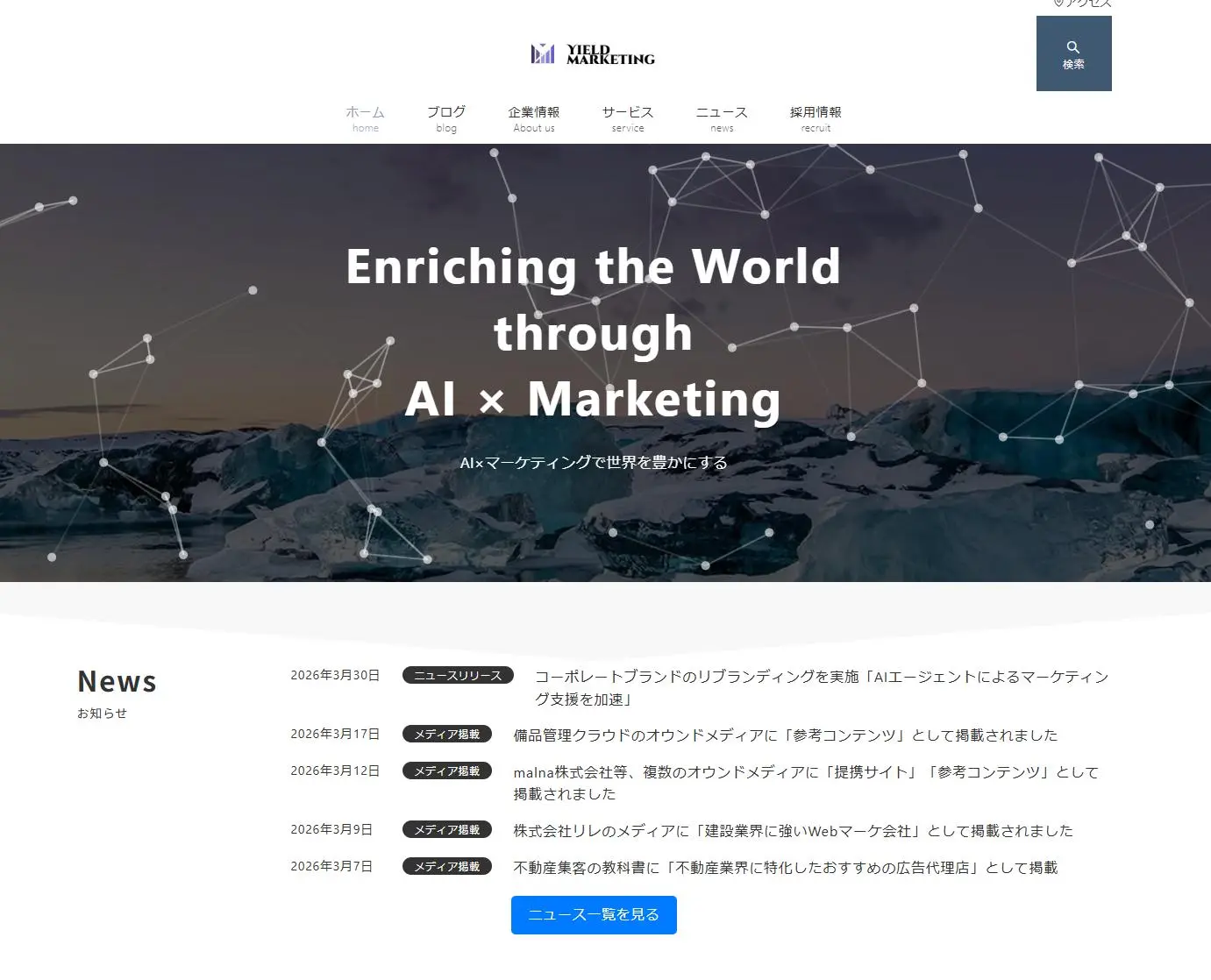 株式会社イールドマーケティング、 リブランディングを実施