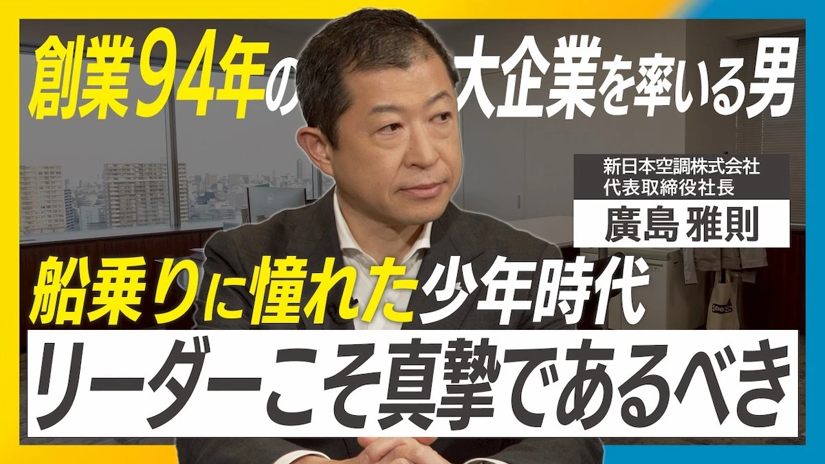 IRBANK公式YouTube番組「THE TOP」第3弾、新日本空調・廣島雅則社長のインタビュー動画を公開予定