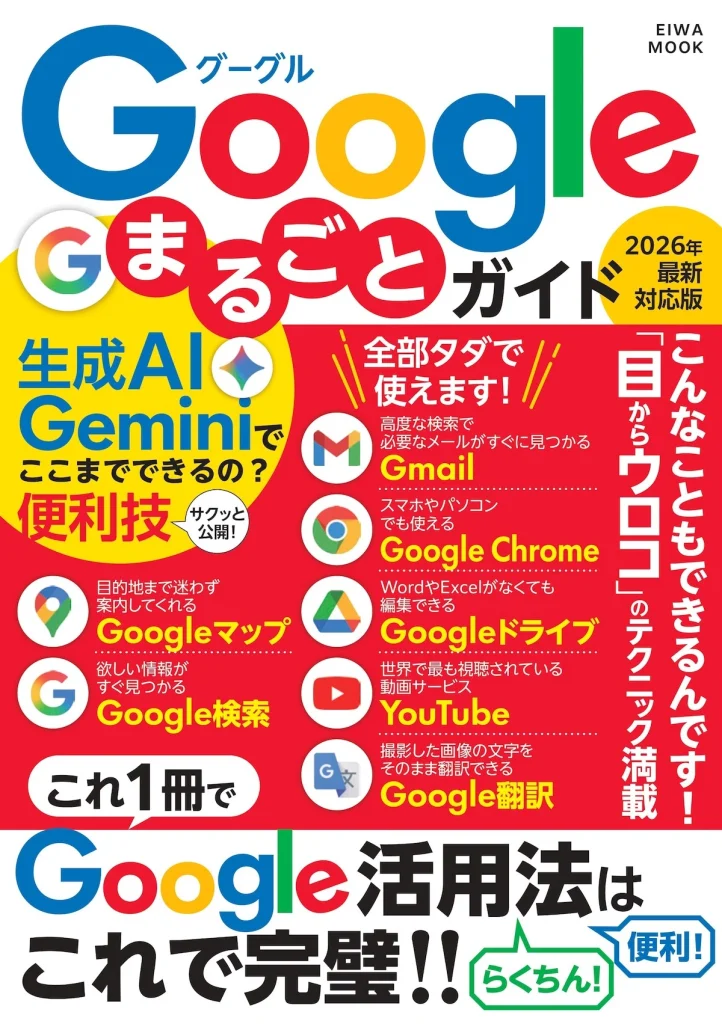 Googleガイド 英和出版社