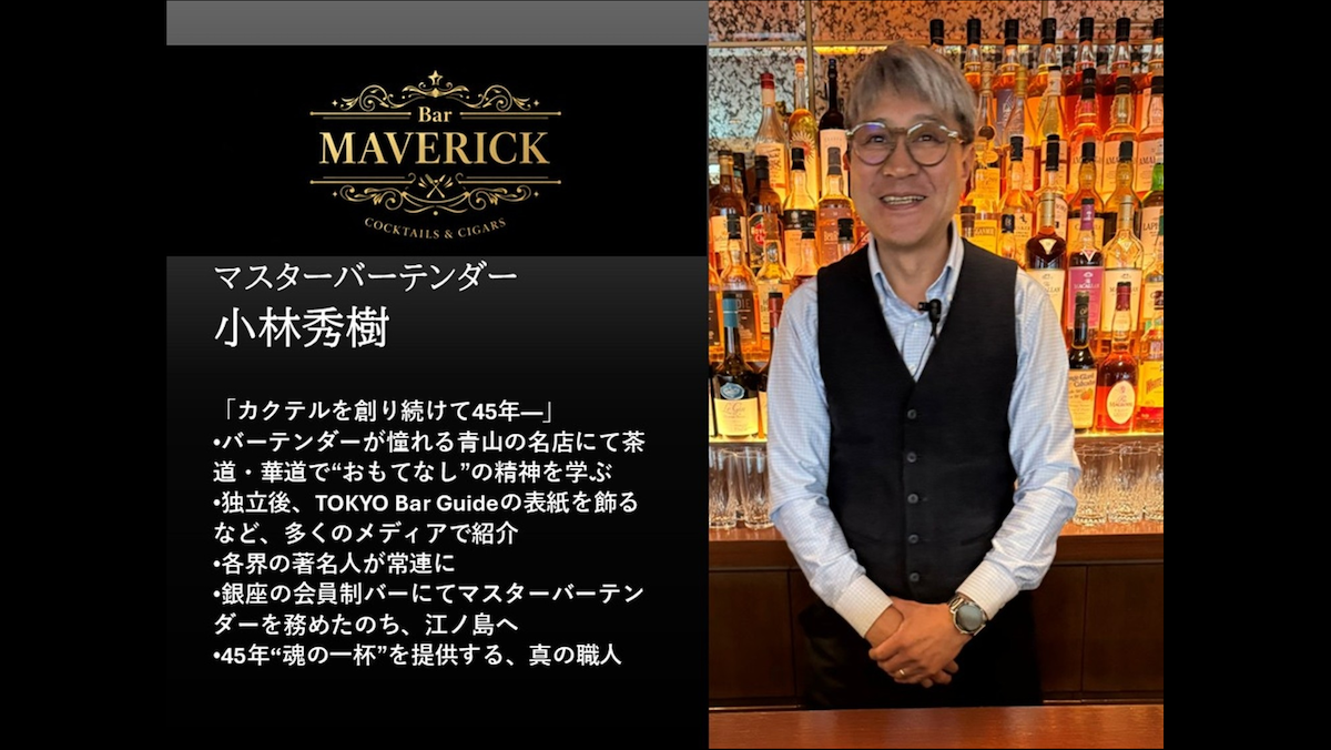 45年バーテンダーが藤沢で会員制バー開業へ、クラファン開始