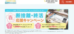 遺品整理 一括見積もり