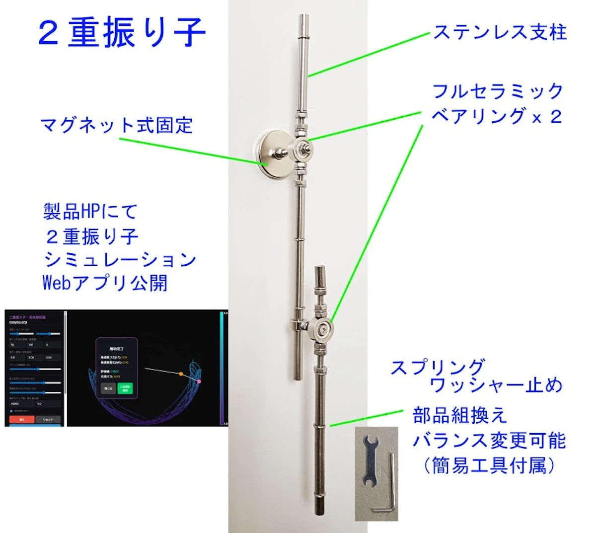 ダイナミックな回転が楽しめるステンレス2重振り子を発売