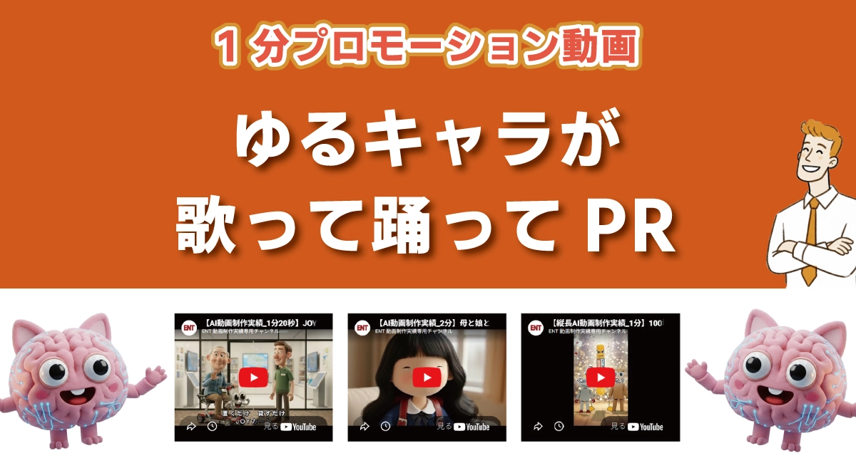【ゆるキャラ活用】AI動画制作サービス提供開始