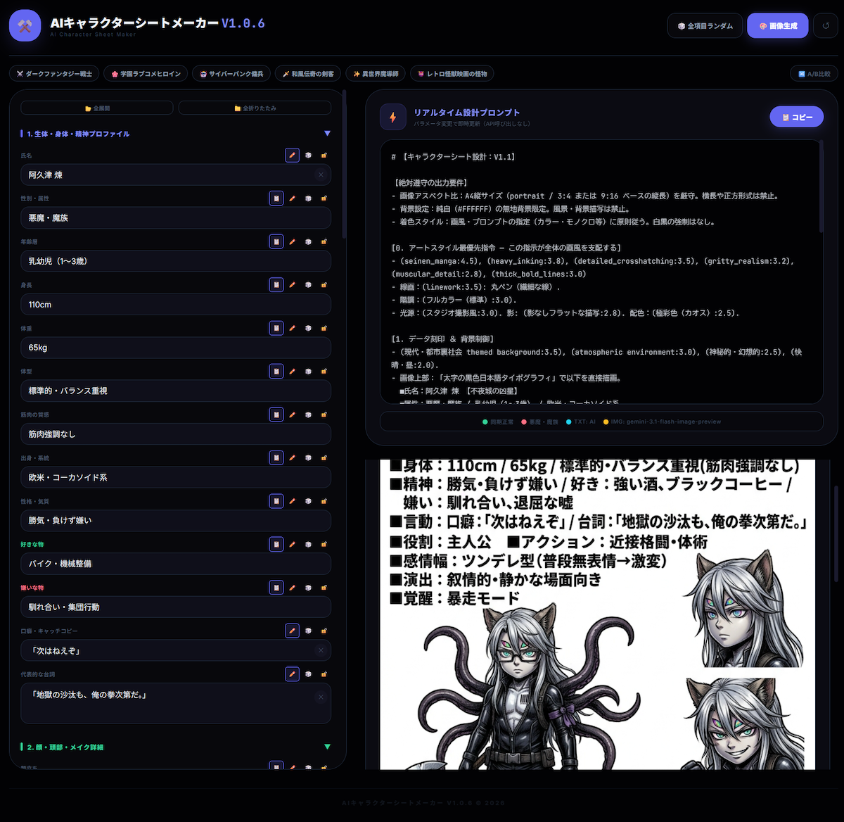 AIにキャラクターの「魂」を宿す。ほぼ無限大の組み合わせで没個性を打破する『Character Sheet Maker — キャラクター設計メーカー』を無料公開