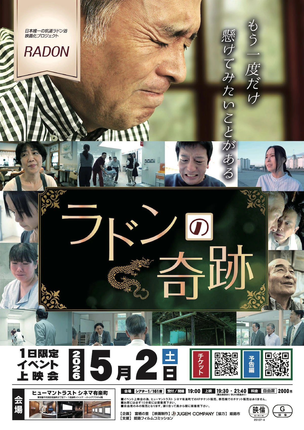 映画「ラドンの奇跡」東京一夜限定上映会開催 5月2日ヒューマントラストシネマ有楽町