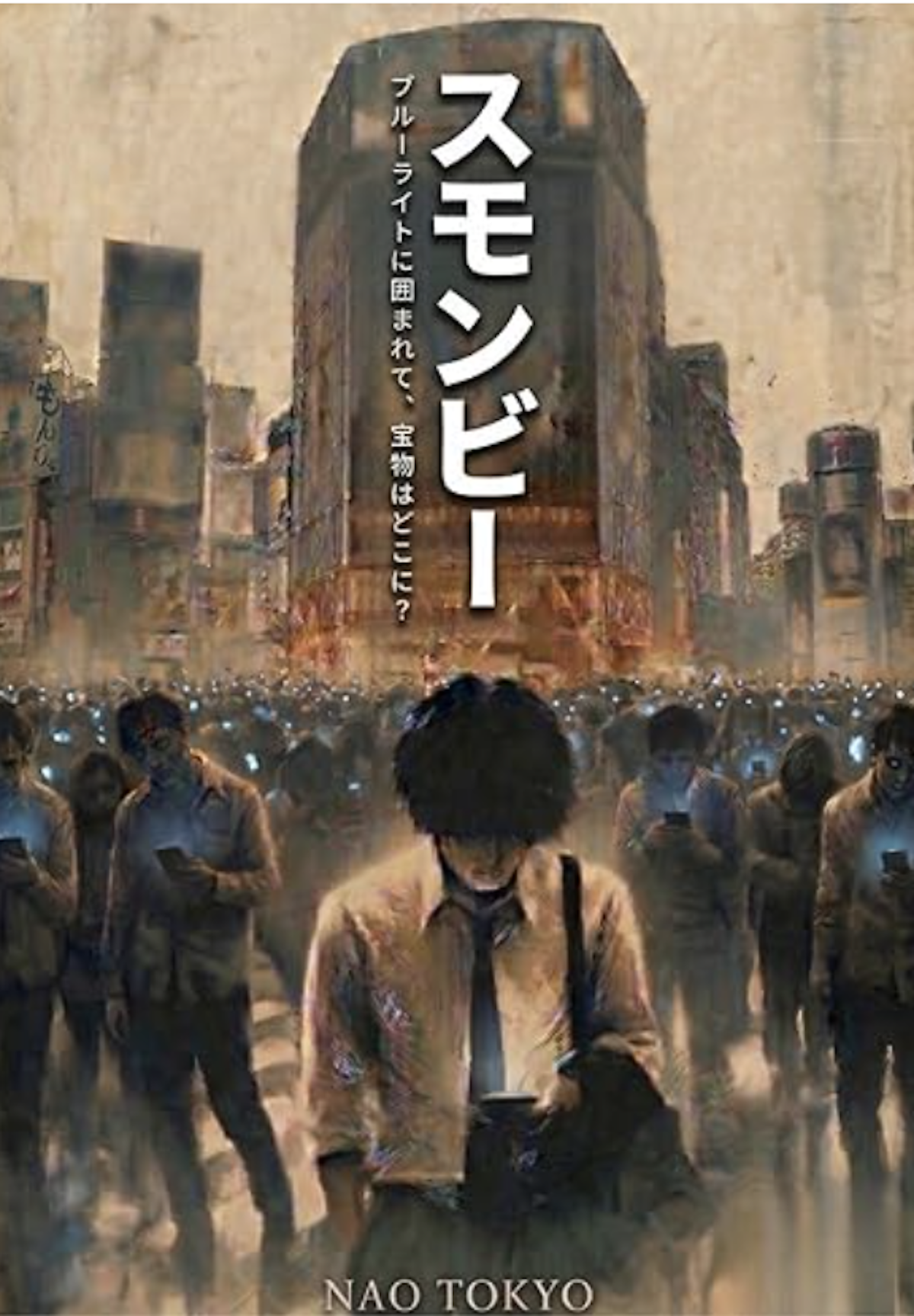 NAO TOKYOがスマホ依存社会に警鐘——短編小説『スモンビー』配信開始、音楽と連動する新体験