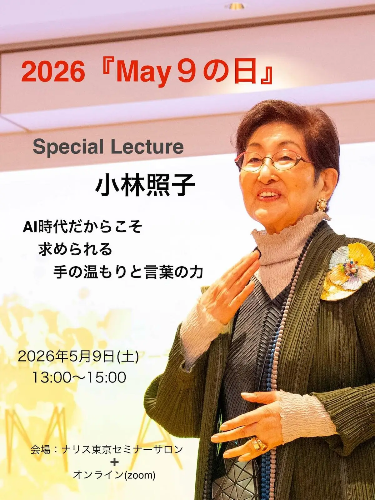 JMAN|2026『5/9はメイクの日』スペシャルイベント