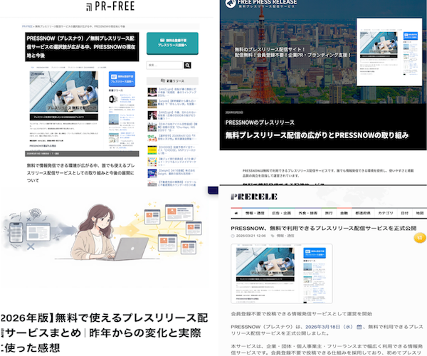 プレスナウ メディア掲載