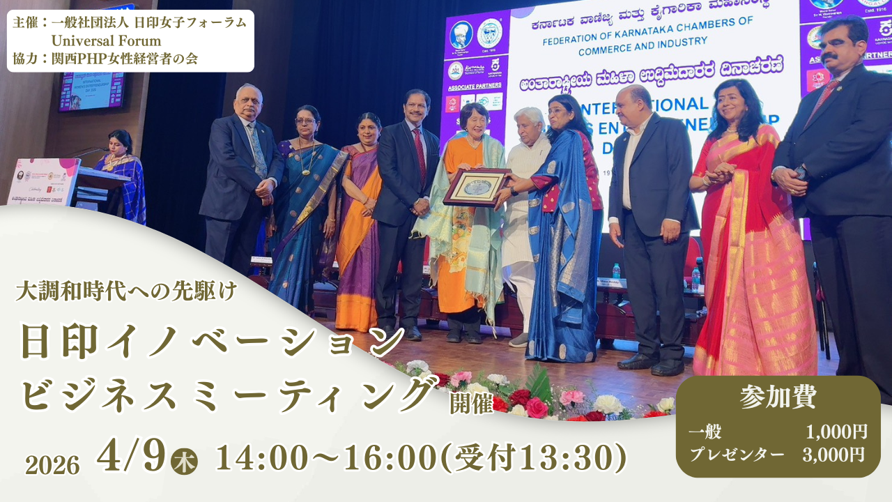 インド・カルナータカ州政府商工会議所FKCCIと日本が紡ぐ新たなビジネスの架け橋 【日印e-イノベーションビジネスミーティング】を4月9日(木)大阪で開催