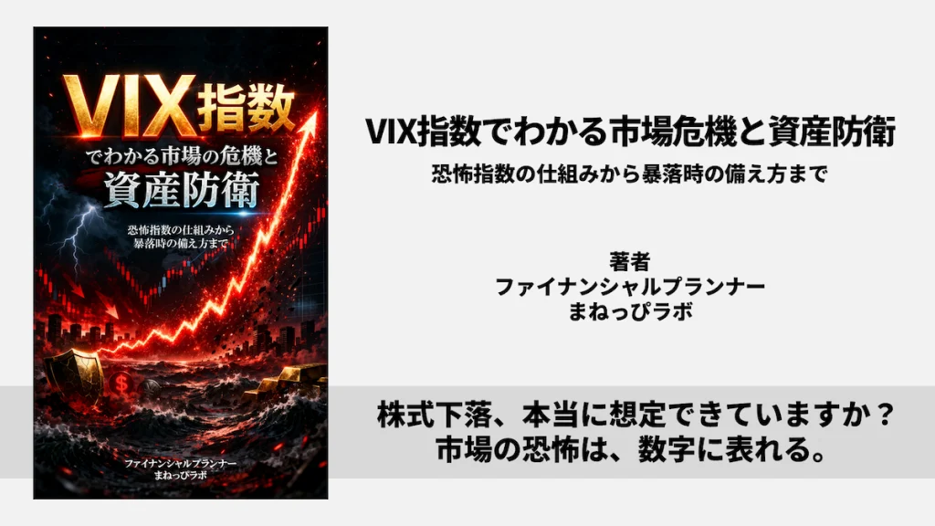 まねっぴラボ VIX指数 書籍
