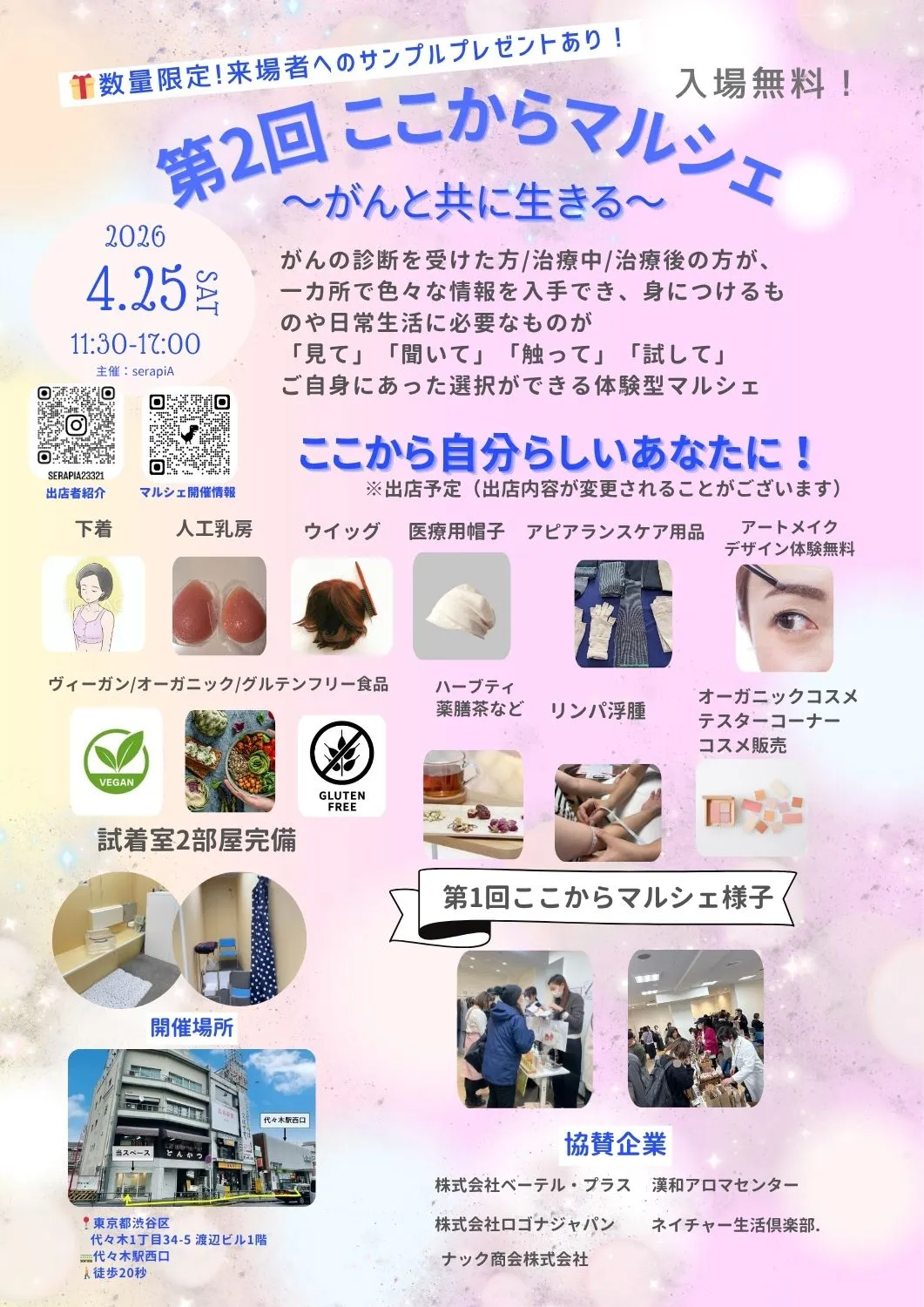 リンパ浮腫・外見ケア・人工乳房・食・セルフケアまで。がんと共に生きる方を支える体験型イベント「ここからマルシェ〜がんと共に生きる〜」第2回開催