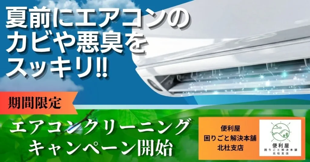 北杜市 エアコンクリーニング