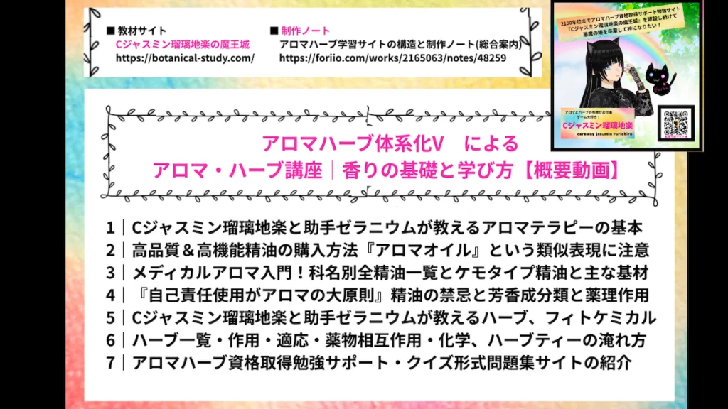 アロマ ハーブ 講座 Cジャスミン瑠璃地楽