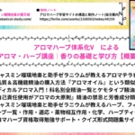 アロマ ハーブ 講座 Cジャスミン瑠璃地楽