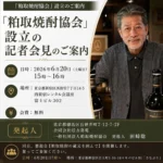 粕取焼酎協会