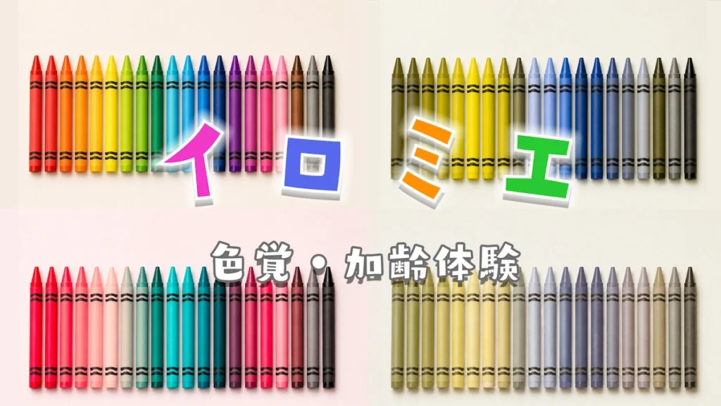 イロミエ MR視覚シミュレーション