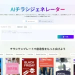 AIチラシ生成ツール