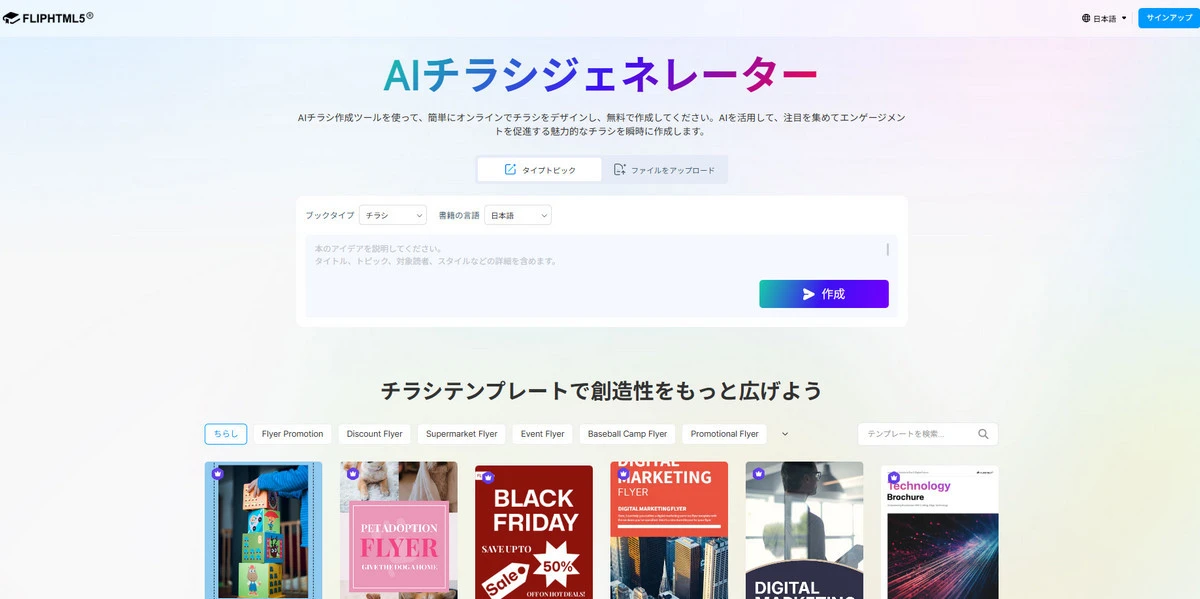 FlipHTML5はAIチラシ生成ツールを5月に開発、店舗の販促活動を簡単に