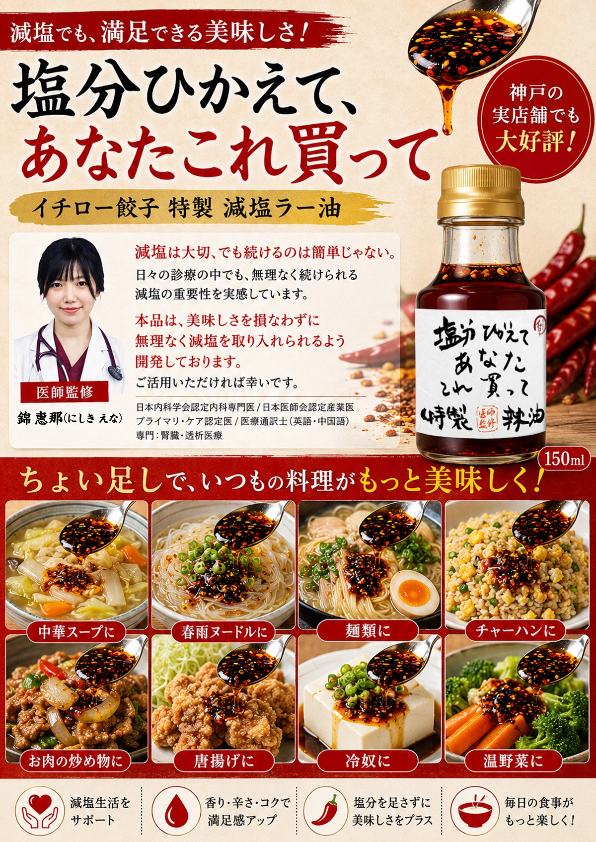 神戸の餃子専門店イチローが医師監修“ラー油”公式オンラインサイトで販売開始。必要最小限のインク使用量で、資源配慮型パッケージも採用。