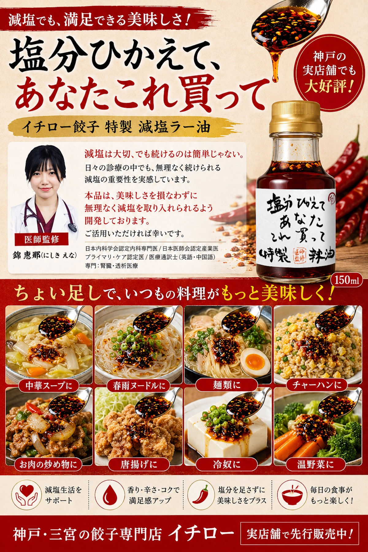 神戸の餃子専門店が、“減塩生活の続けづらさ”に挑む。