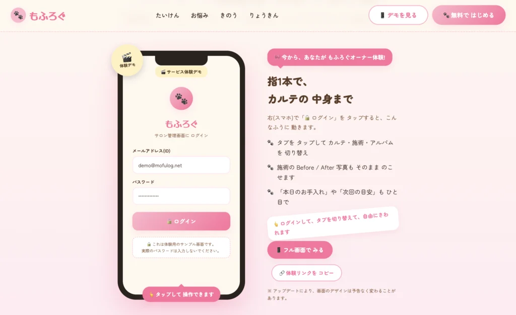 ペットサロン 予約管理アプリ