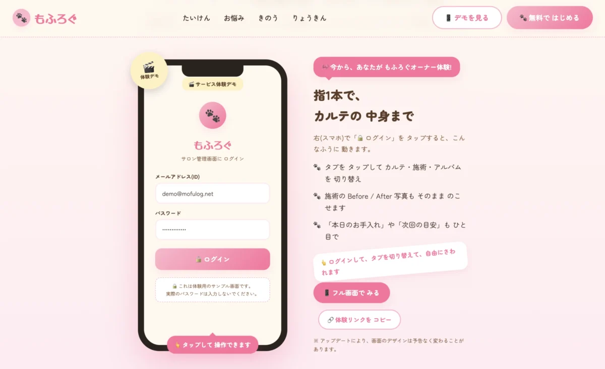 ペットサロン専用のカルテ・予約管理アプリ「もふろぐ」、先行公開を開始 〜施術写真でカルテを残し、ワクチン期限も通知。トリミングサロンの“あるある”を解決〜